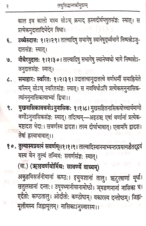 Laghusiddhantakaumudi text only